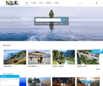 LCKC.net(行包客旅游网) Screenshot