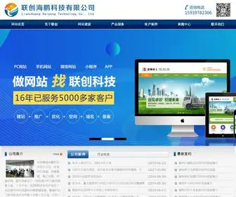 LCKJCN.cn(信阳网站建设) Screenshot