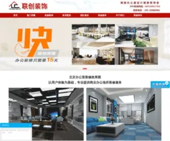 LCMJZS.com(北京写字楼装修设计公司) Screenshot
