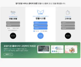 LCMS.or.kr(엔젤시스템) Screenshot