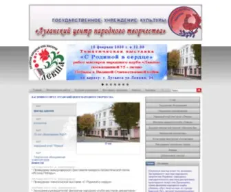 LCNT-Lug.ru(Луганский центр народного творчества Луганский центр народного творчества ) Screenshot