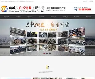 LCQXG.com(聊城市启兴管业有限公司) Screenshot