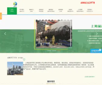 LCQXGS.com(上海蓝昌环境工程有限公司) Screenshot