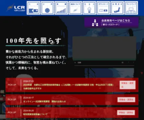 LCR.gr.jp(光硬化工法協会) Screenshot