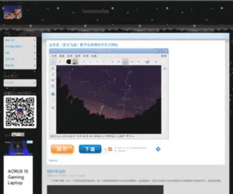 LCSKY.org(美丽的星空) Screenshot