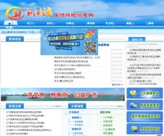 LCSYLBX.cn(聊城市医疗保险信息网) Screenshot