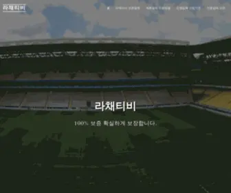 LCTV2020.com(라채티비) Screenshot