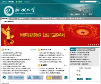 Lcu.cn(聊城大学) Screenshot