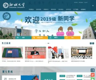 Lcu.edu.cn(聊城大学) Screenshot