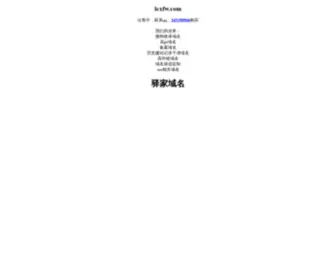 LCXFW.com(大冶生活网) Screenshot