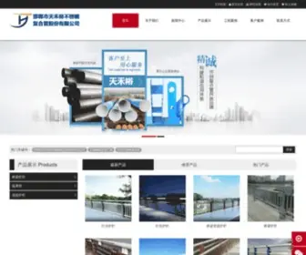 LCXHGGZZ.com(邯郸市天禾裕不锈钢复合管股份有限公司) Screenshot