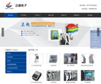 LCXN.net(温州立超电子科技有限公司从事研发生产电子产品) Screenshot