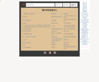 LCXQ.org(陇川学区信息中心) Screenshot