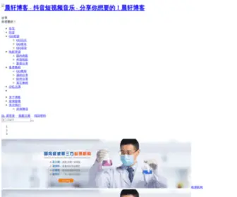 LCXZS.com(晨轩博客网) Screenshot