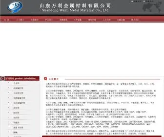 LCZCGG.com(山东万利金属材料有限公司) Screenshot