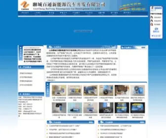 LCzhongtong.com(聊城百通新能源汽车开发有限公司) Screenshot