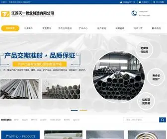 LD-JS.com(江苏天一管业制造有限公司) Screenshot