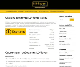 LD-Player.ru(LDPlayer) Screenshot