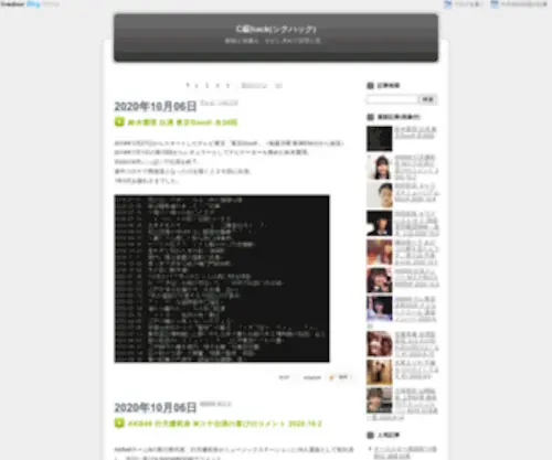 LDblog.jp(C級hack（シクハック）) Screenshot