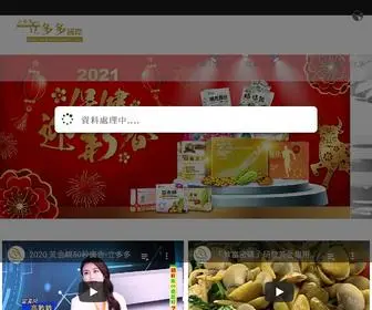 LDD-TW.com(第一商品國際股份有限公司) Screenshot