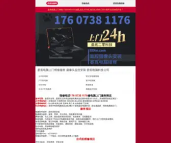 Ldgov.com(娄底电脑网) Screenshot