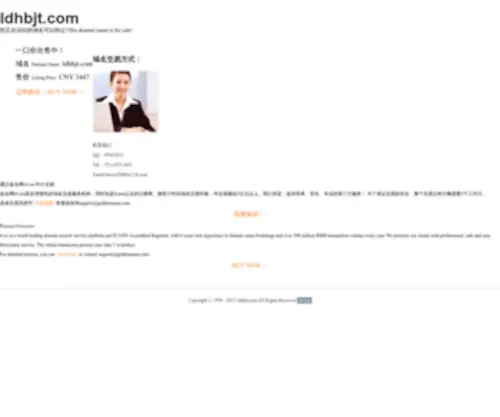 LDHBJT.com(万网域名) Screenshot