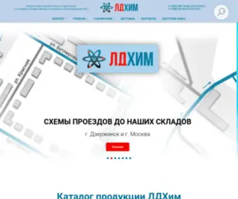 Ldhim.ru(химия) Screenshot