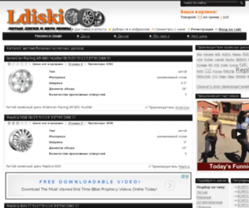 Ldiski.ru(колесные диски) Screenshot