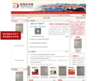 LDKXZZS.com(领导科学网) Screenshot