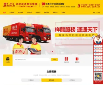LDL.com.cn(深圳祥龙运通物流有限公司) Screenshot