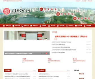 LDLxda.com(娄底市娄星区档案信息网) Screenshot