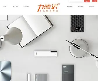 Ldniochina.com(LDNIO力德诺大中华区网) Screenshot