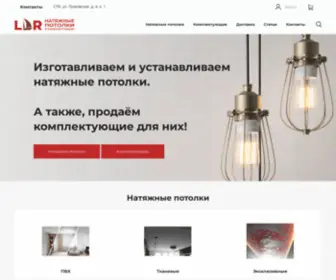 LDR-Shop.ru(Натяжные потолки в СПБ с установкой за 1 день) Screenshot