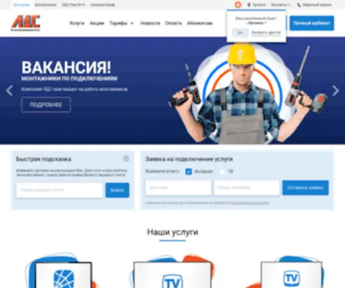 LDS.net.ua(Луганские Домашние Сети) Screenshot
