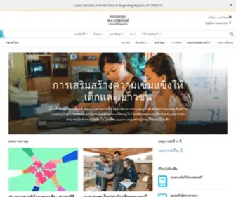 LDS.or.th(ประเทศไทย) Screenshot
