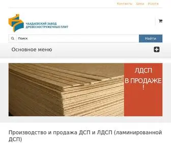 LDSP.biz(ДСП и ЛДСП) Screenshot