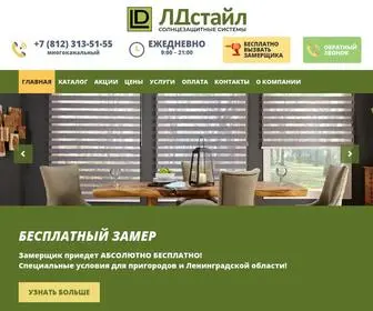 LDSTyle.ru(Компания ЛДстайл) Screenshot