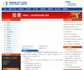 Ldvic.com(网络公关公司) Screenshot