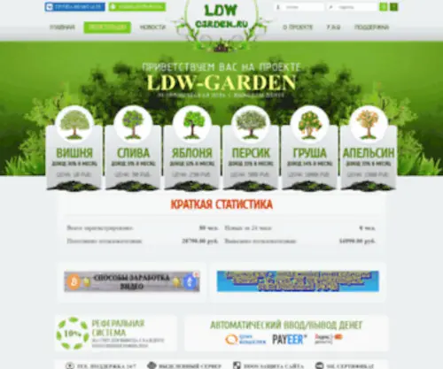 LDW-Garden.ru(LDW Garden) Screenshot