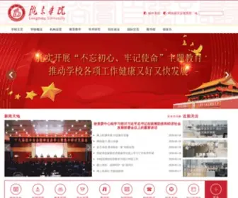 LDXY.edu.cn(陇东学院) Screenshot