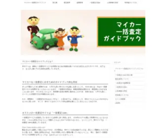 LE-Beon.com(マイカー一括査定ガイドブック) Screenshot