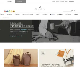 LE-Junev.com(리쥬네브) Screenshot