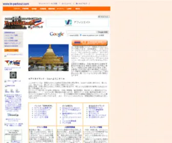 LE-Parkour.com(逢いタイランド　タイ国の情報サイトです) Screenshot