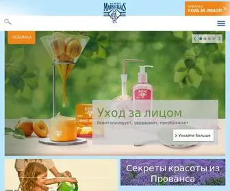 LE-Petit-Marseillais.ru(LE PETIT MARSEILLAIS® (ле петит марселье)) Screenshot