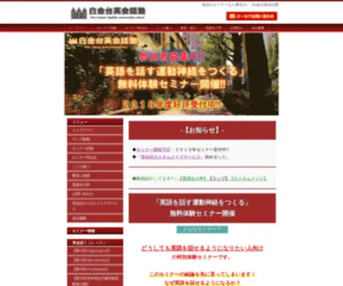 LE-Reve-Tokyo.com(英語のセミナーなら) Screenshot