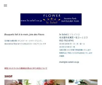 LE-Soleil.co.jp(名古屋市名東区) Screenshot