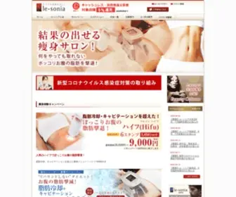 LE-Sonia.jp(脂肪冷却) Screenshot