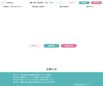 LE-Techs.com(リーテックスデジタル契約は、業界最高峰) Screenshot