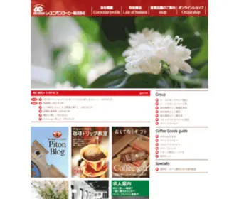 LE-Union.com(広島県福山市、コーヒー) Screenshot