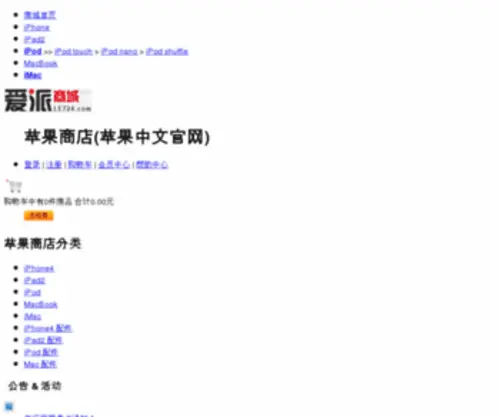 LE724.com(爱派商城中国网) Screenshot